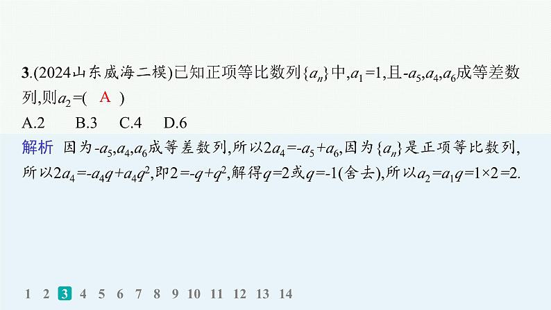 备战2025年高考数学二轮复习课件题型专项练6客观题113标准练（F）第5页