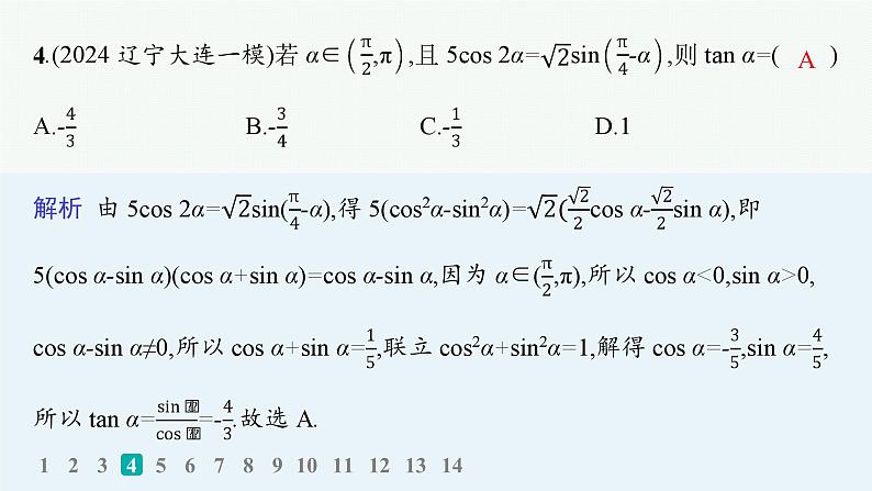 备战2025年高考数学二轮复习课件题型专项练6客观题113标准练（F）第6页