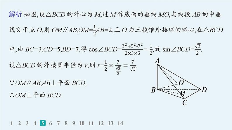 备战2025年高考数学二轮复习课件题型专项练6客观题113标准练（F）第8页