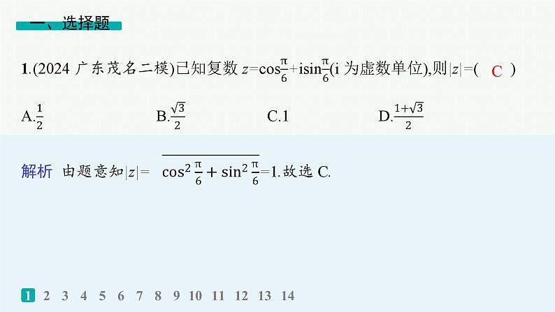 备战2025年高考数学二轮复习课件题型专项练5客观题113标准练（E）第2页
