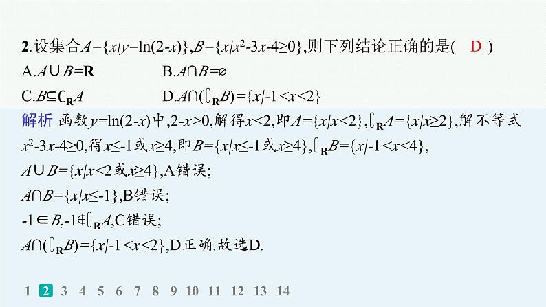 备战2025年高考数学二轮复习课件题型专项练5客观题113标准练（E）第3页