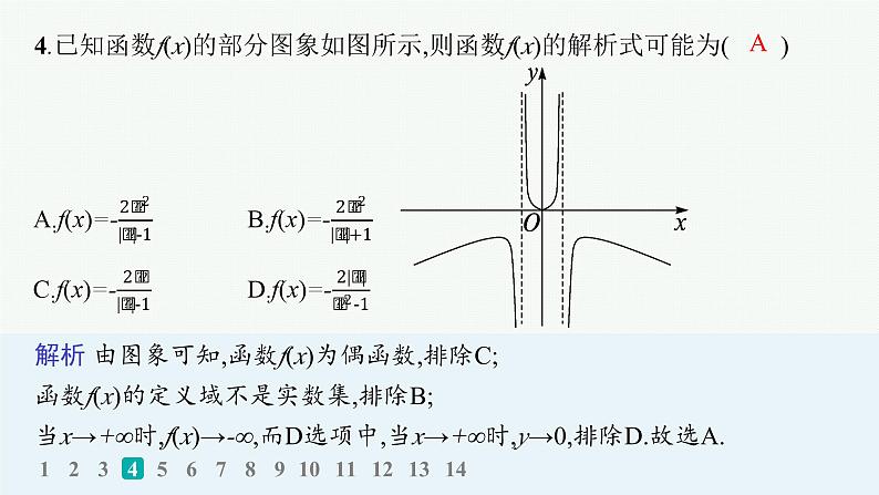 备战2025年高考数学二轮复习课件题型专项练5客观题113标准练（E）第5页