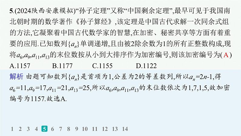 备战2025年高考数学二轮复习课件题型专项练5客观题113标准练（E）第6页