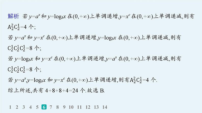 备战2025年高考数学二轮复习课件题型专项练5客观题113标准练（E）第8页