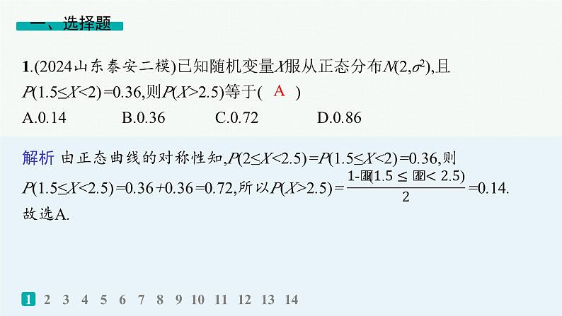 备战2025年高考数学二轮复习课件题型专项练4客观题113标准练（D）第2页