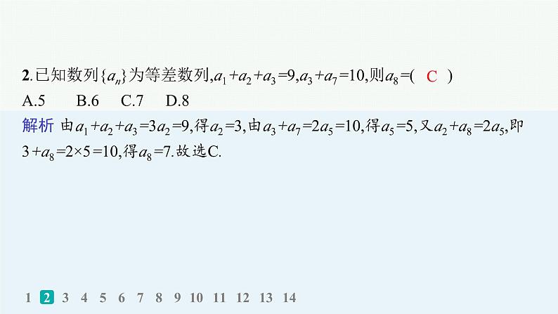 备战2025年高考数学二轮复习课件题型专项练4客观题113标准练（D）第3页