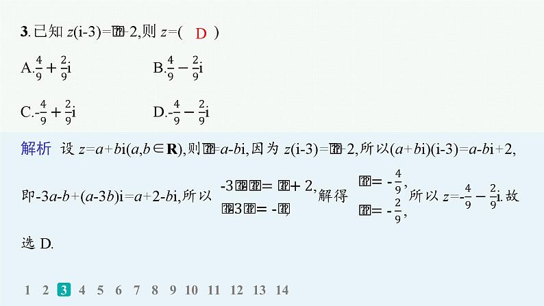 备战2025年高考数学二轮复习课件题型专项练4客观题113标准练（D）第4页