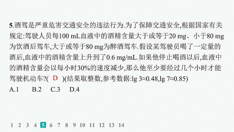 备战2025年高考数学二轮复习课件题型专项练4客观题113标准练（D）第6页