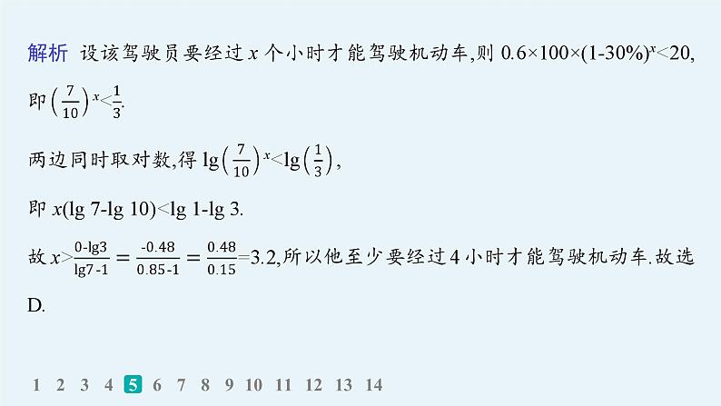 备战2025年高考数学二轮复习课件题型专项练4客观题113标准练（D）第7页