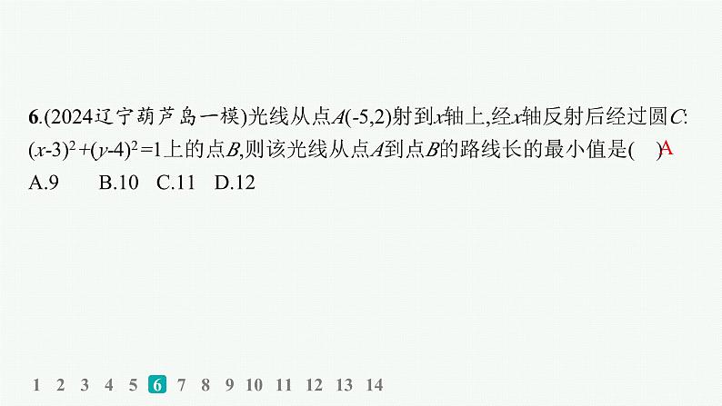 备战2025年高考数学二轮复习课件题型专项练4客观题113标准练（D）第8页