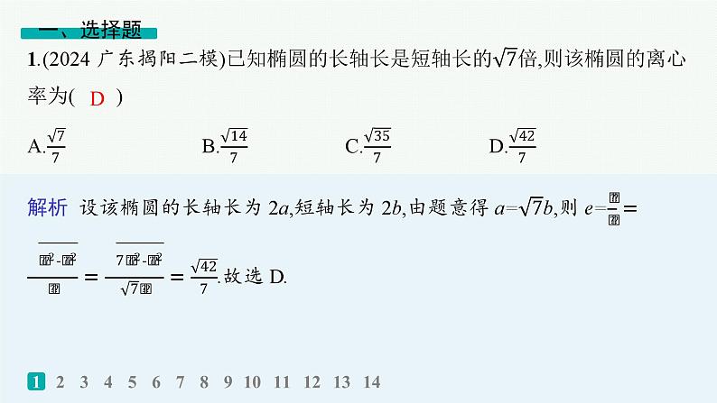 备战2025年高考数学二轮复习课件题型专项练3客观题113标准练（C）第2页