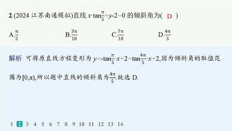 备战2025年高考数学二轮复习课件题型专项练3客观题113标准练（C）第3页