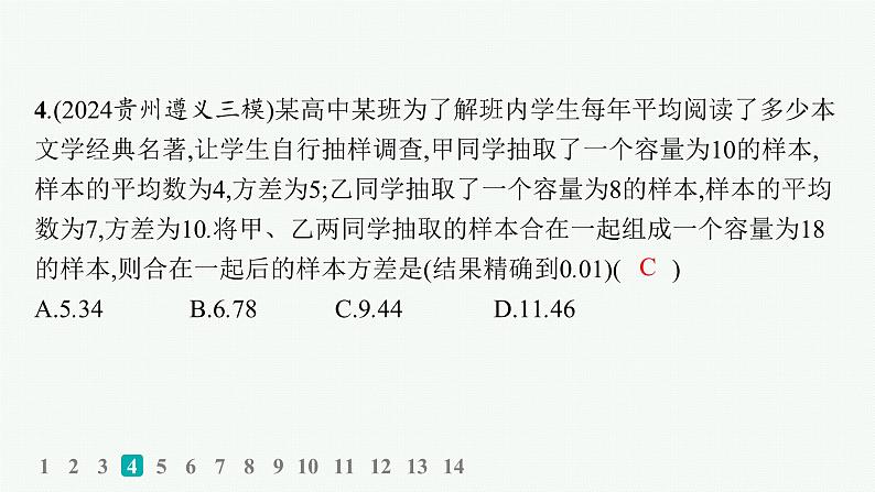 备战2025年高考数学二轮复习课件题型专项练3客观题113标准练（C）第5页