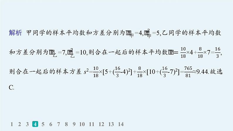备战2025年高考数学二轮复习课件题型专项练3客观题113标准练（C）第6页