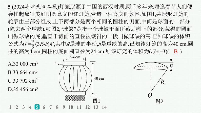 备战2025年高考数学二轮复习课件题型专项练3客观题113标准练（C）第7页