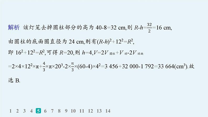 备战2025年高考数学二轮复习课件题型专项练3客观题113标准练（C）第8页