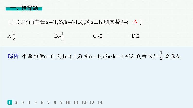 备战2025年高考数学二轮复习课件题型专项练1客观题113标准练（A）第2页