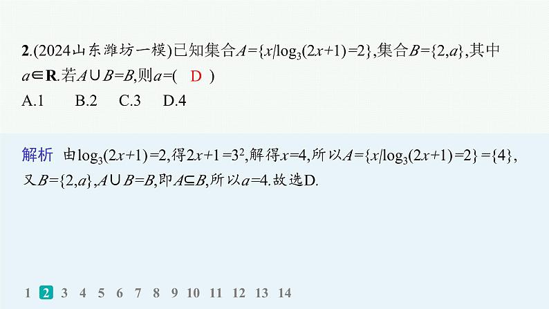 备战2025年高考数学二轮复习课件题型专项练1客观题113标准练（A）第3页