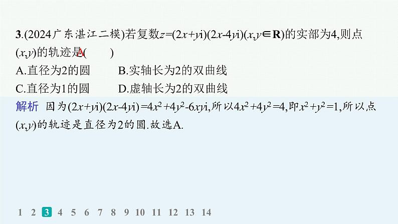 备战2025年高考数学二轮复习课件题型专项练1客观题113标准练（A）第4页