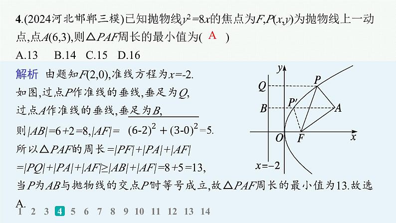 备战2025年高考数学二轮复习课件题型专项练1客观题113标准练（A）第5页