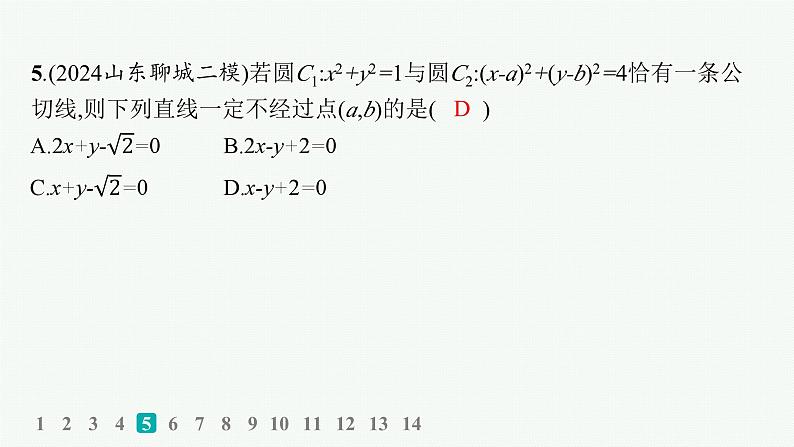 备战2025年高考数学二轮复习课件题型专项练1客观题113标准练（A）第6页