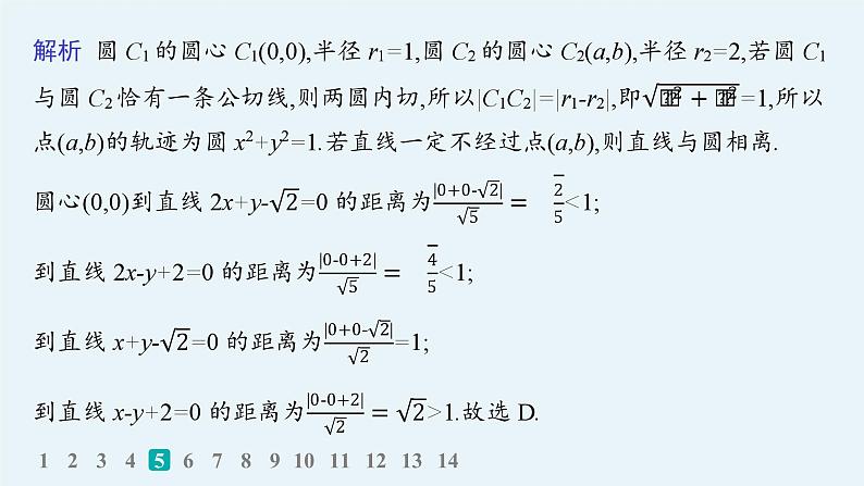 备战2025年高考数学二轮复习课件题型专项练1客观题113标准练（A）第7页