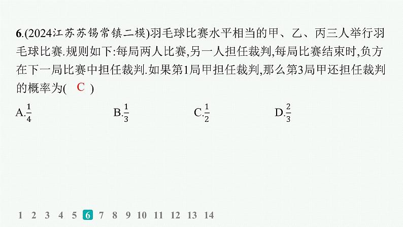 备战2025年高考数学二轮复习课件题型专项练1客观题113标准练（A）第8页