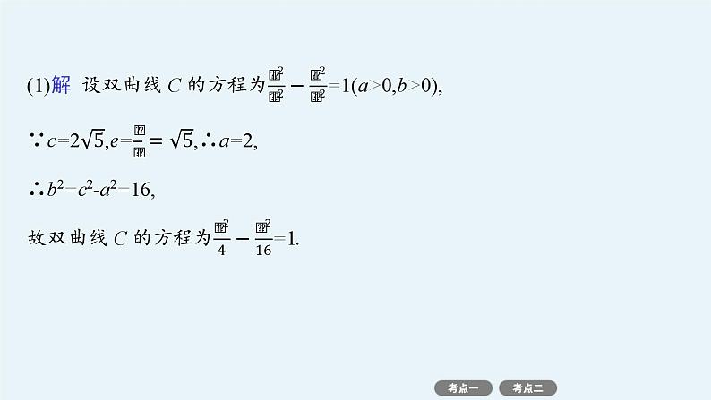 备战2025年高考数学二轮复习课件专题6解析几何专项突破6突破2圆锥曲线中的定点、定值问题第3页