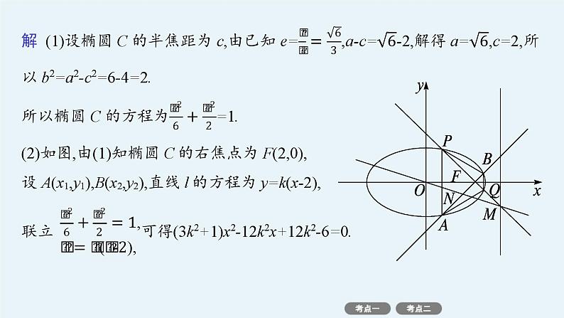 备战2025年高考数学二轮复习课件专题6解析几何专项突破6突破1圆锥曲线中的最值、范围问题第3页
