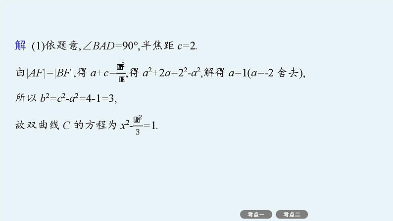 备战2025年高考数学二轮复习课件专题6解析几何专项突破6突破1圆锥曲线中的最值、范围问题第8页