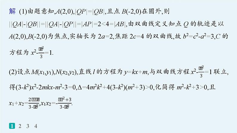 备战2025年高考数学二轮复习课件专题6解析几何专题突破练25圆锥曲线中的证明、探索性问题第3页