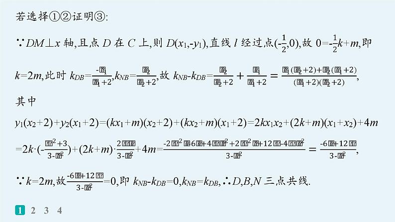 备战2025年高考数学二轮复习课件专题6解析几何专题突破练25圆锥曲线中的证明、探索性问题第4页