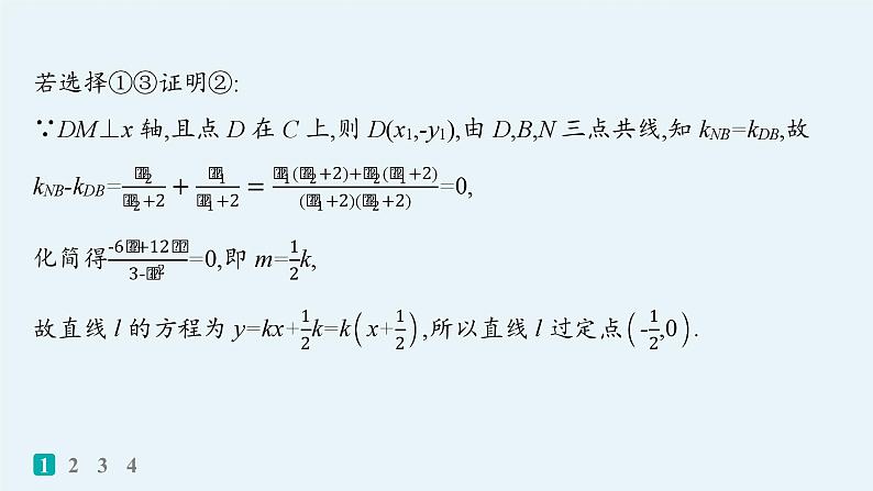 备战2025年高考数学二轮复习课件专题6解析几何专题突破练25圆锥曲线中的证明、探索性问题第5页