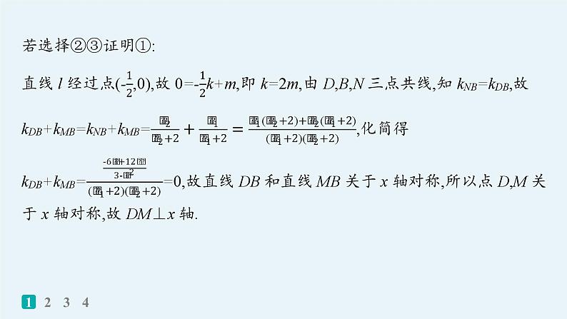 备战2025年高考数学二轮复习课件专题6解析几何专题突破练25圆锥曲线中的证明、探索性问题第6页