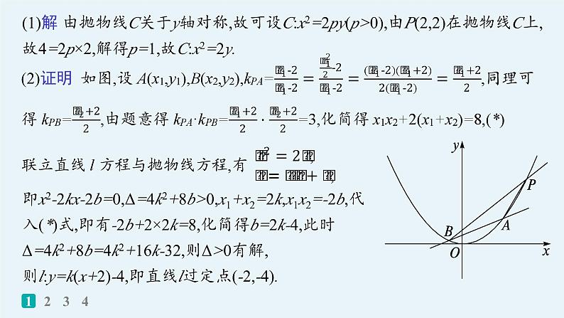 备战2025年高考数学二轮复习课件专题6解析几何专题突破练24圆锥曲线中的定点、定值问题第3页