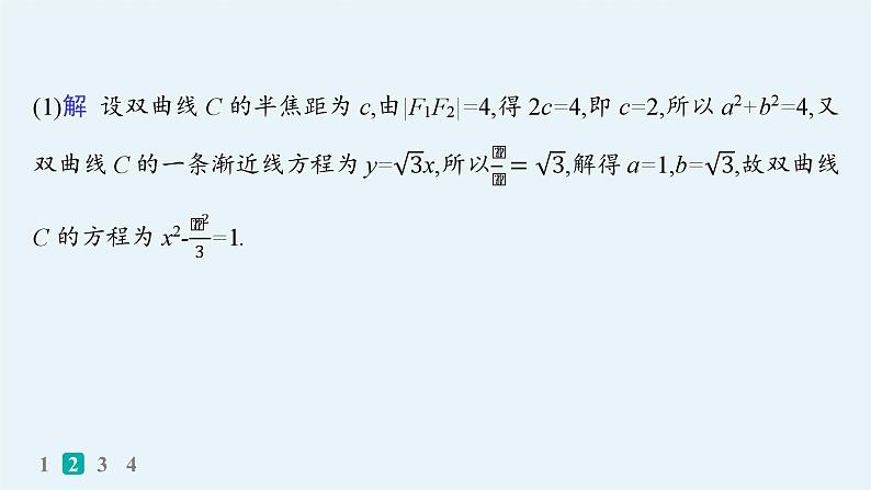 备战2025年高考数学二轮复习课件专题6解析几何专题突破练24圆锥曲线中的定点、定值问题第5页