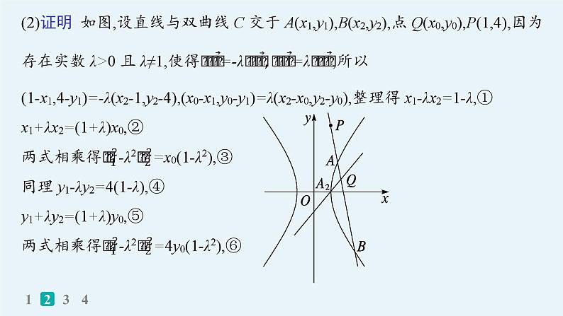 备战2025年高考数学二轮复习课件专题6解析几何专题突破练24圆锥曲线中的定点、定值问题第6页