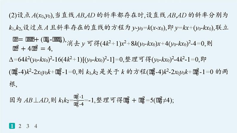 备战2025年高考数学二轮复习课件专题6解析几何专题突破练23圆锥曲线中的最值、范围问题第4页