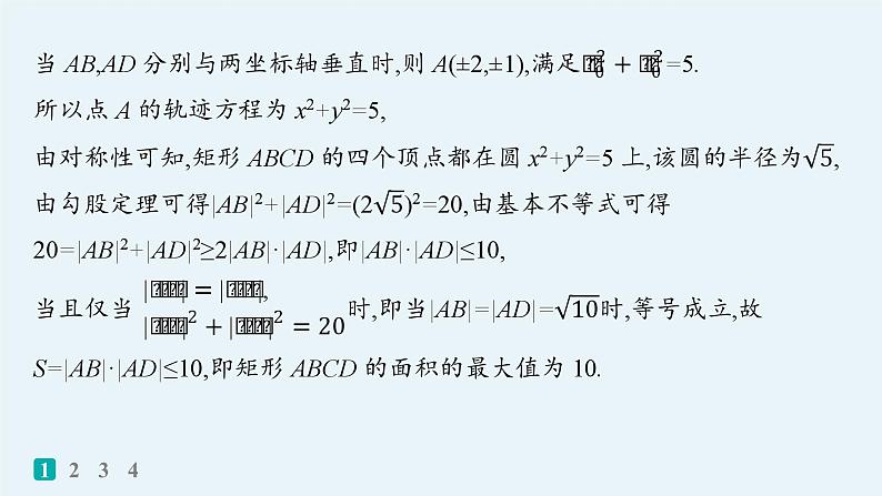 备战2025年高考数学二轮复习课件专题6解析几何专题突破练23圆锥曲线中的最值、范围问题第5页