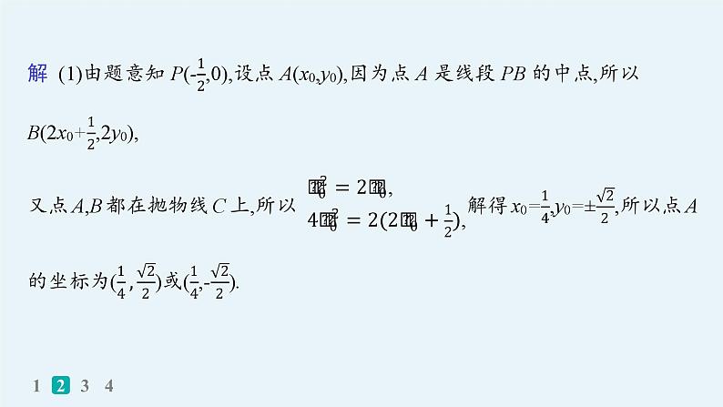 备战2025年高考数学二轮复习课件专题6解析几何专题突破练23圆锥曲线中的最值、范围问题第7页