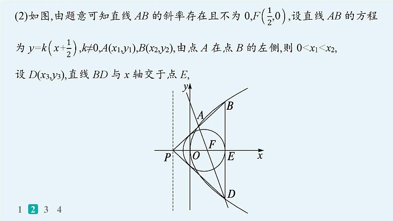 备战2025年高考数学二轮复习课件专题6解析几何专题突破练23圆锥曲线中的最值、范围问题第8页