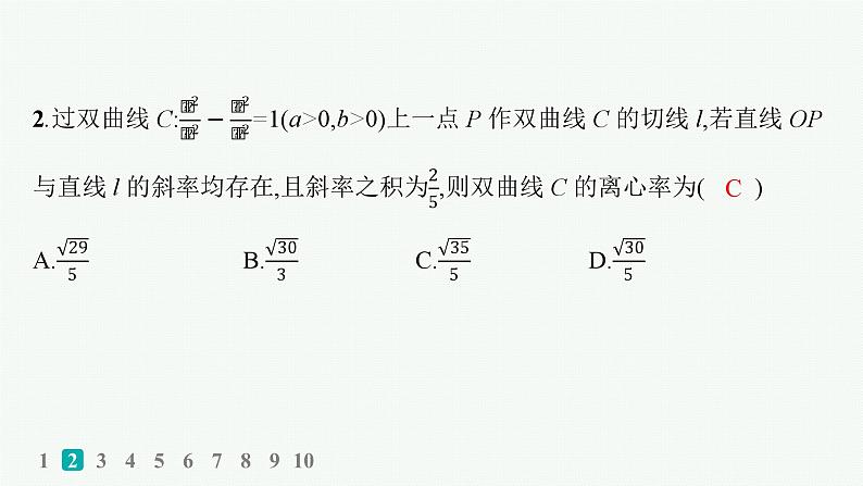 备战2025年高考数学二轮复习课件专题6解析几何专题突破练22直线与圆锥曲线的位置关系第4页