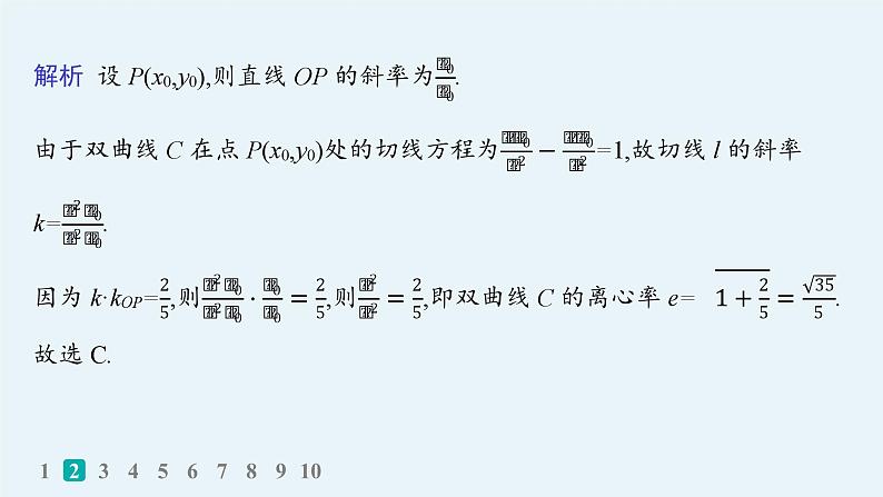 备战2025年高考数学二轮复习课件专题6解析几何专题突破练22直线与圆锥曲线的位置关系第5页