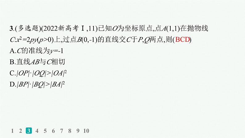 备战2025年高考数学二轮复习课件专题6解析几何专题突破练22直线与圆锥曲线的位置关系第6页