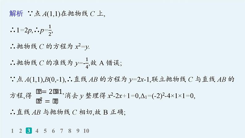 备战2025年高考数学二轮复习课件专题6解析几何专题突破练22直线与圆锥曲线的位置关系第7页