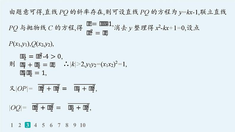 备战2025年高考数学二轮复习课件专题6解析几何专题突破练22直线与圆锥曲线的位置关系第8页