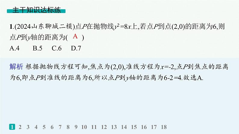 备战2025年高考数学二轮复习课件专题6解析几何专题突破练21圆锥曲线的定义、方程与性质第2页