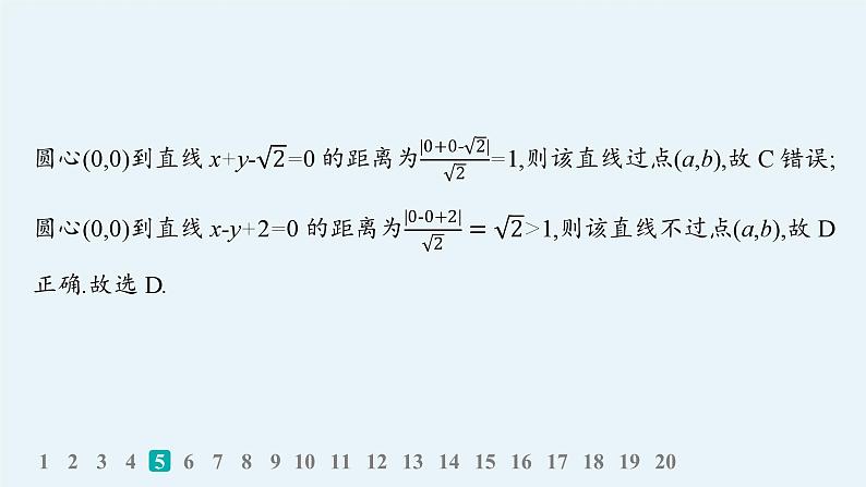 备战2025年高考数学二轮复习课件专题6解析几何专题突破练20直线与圆第8页