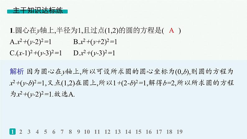 备战2025年高考数学二轮复习课件专题6解析几何专题检测六第2页