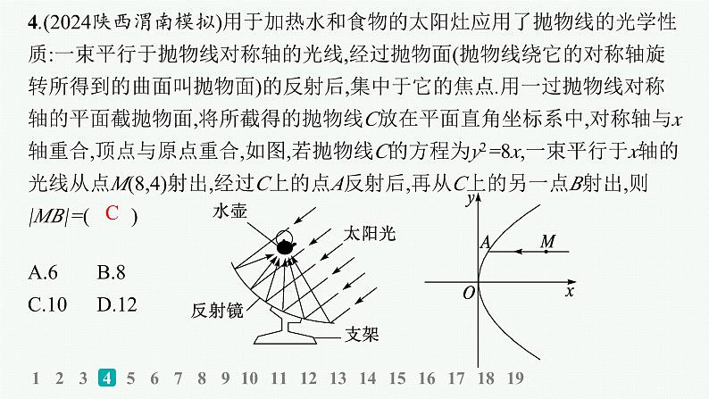 备战2025年高考数学二轮复习课件专题6解析几何专题检测六第5页
